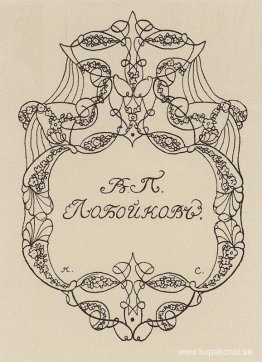 Exlibris av V. Loboykov