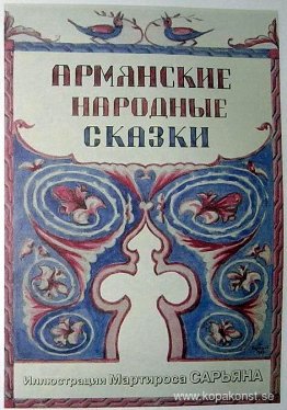 Illustration till "Armeniska folksagor"