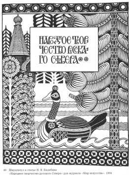 Russian Folk Art, Illustration för tidningen World of Art